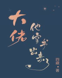 大佬他穿书出来了