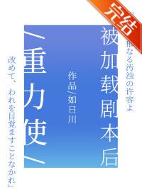 [综漫]重力使被加载剧本后